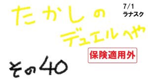 【キャラスト】　デュエル　たかし軍団になぜか敵意をむきだしにする、りょうこ・・・今からは入れる保険、ありますか？　キャラバンストーリーズ　決鬥　CARAVAN STORIES 卡拉邦