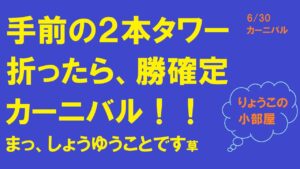 【キャラスト】　デュエル　カーニバル　初日　魔晶装備激ヤバ！！　新時代突入か！！　キャラバンストーリーズ　決鬥　CARAVAN STORIES 卡拉邦