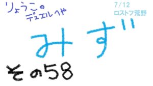 【キャラスト】　デュエル　その５８　水曜日デッキで１勝するまで帰れ（替えれ）ません。　キャラバンストーリーズ　決鬥　CARAVAN STORIES 卡拉邦
