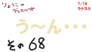 【キャラスト】　デュエル　その６８　火力多めにしてみたけど、なんか・・・　キャラバンストーリーズ　決鬥　CARAVAN STORIES 卡拉邦
