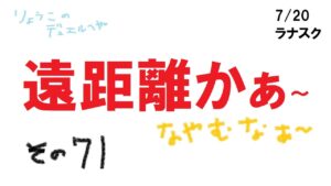 【キャラスト】　デュエル　その７１　遠距離かぁ～　キャラバンストーリーズ　決鬥　CARAVAN STORIES 卡拉邦