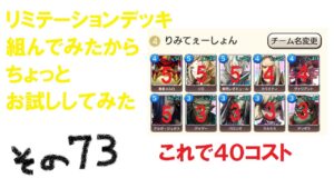 【キャラスト】　デュエル　その７３　リミテーションくるってよ！！　キャラバンストーリーズ　決鬥　CARAVAN STORIES 卡拉邦