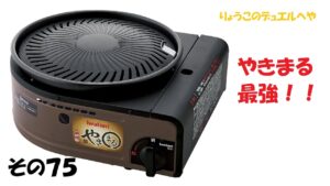 【キャラスト】　デュエル　その７５　ヤキマル最高！！　キャラバンストーリーズ　決鬥　CARAVAN STORIES 卡拉邦