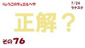 【キャラスト】　デュエル　その７６　スコア上げるなら、これが正解デッキかなぁ・・・　　キャラバンストーリーズ　決鬥　CARAVAN STORIES 卡拉邦