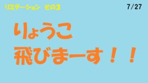 【追記】不正のあった問題の動画です　【キャラスト】　デュエル　リミテーション　その３　りょうこ飛びま～す！！　キャラバンストーリーズ　決鬥　CARAVAN STORIES 卡拉邦