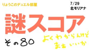 【キャラスト】　デュエル　その８０　負けるが勝ち？・・・　キャラバンストーリーズ　決鬥　CARAVAN STORIES 卡拉邦