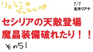 【キャラスト】　デュエル　その５１　セシリアの天敵登場！！　キャラバンストーリーズ　決鬥　CARAVAN STORIES 卡拉邦