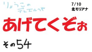 【キャラスト】　デュエル　その５４　あげてくぞぉぉぉ！！！！　キャラバンストーリーズ　決鬥　CARAVAN STORIES 卡拉邦