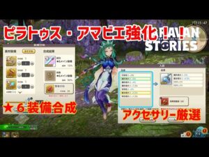 PS5　キャラバンストーリーズ　#　1471　ピラトゥス・アマビエ強化