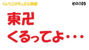 【キャラスト】　デュエル　その105　東京リベンジャーズコラボくるらしいぞｗ　キャラバンストーリーズ　決鬥　CARAVAN STORIES 卡拉邦