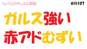 【キャラスト】　デュエル　その107　「セシリア封殺」ガルスの真の実力をみた！！　キャラバンストーリーズ　決鬥　CARAVAN STORIES 卡拉邦