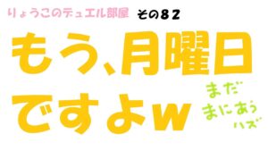 【キャラスト】　デュエル　その８２　明日もうメンテなのに・・・　キャラバンストーリーズ　決鬥　CARAVAN STORIES 卡拉邦