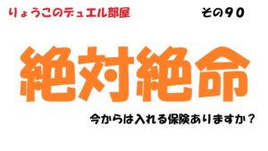 【キャラスト】　デュエル　その９０　「絶体絶命」　キャラバンストーリーズ　決鬥　CARAVAN STORIES 卡拉邦