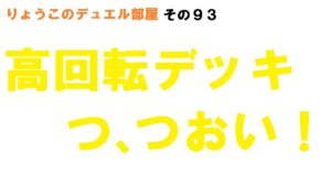 【キャラスト】　デュエル　その９３　今日から新シーズン！！　キャラバンストーリーズ　決鬥　CARAVAN STORIES 卡拉邦