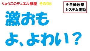 【キャラスト】　デュエル　その９５　「激おも」　キャラバンストーリーズ　決鬥　CARAVAN STORIES 卡拉邦