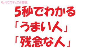 【キャラスト】　デュエル　５秒でわかる「うまい人」「残念な人」判別法　キャラバンストーリーズ　決鬥　CARAVAN STORIES 卡拉邦