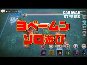 PS5　キャラバンストーリーズ　# 1489 アースドラゴン天魔