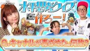【キャラストTV】クイズを考えてもらったはずなのに…！？【水平思考クイズを作ろう】