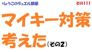 【キャラスト】　デュエル　その111　わ、わたしだってコラボヒーローもってるんだからねぇ～！！　キャラバンストーリーズ　決鬥　CARAVAN STORIES 卡拉邦　東京リベンジャーズ