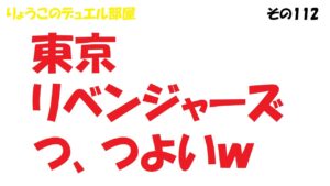 【キャラスト】　デュエル　その112　東京リベンジャーズ、つ、つよい！！　　キャラバンストーリーズ　決鬥　CARAVAN STORIES 卡拉邦　東京リベンジャーズ
