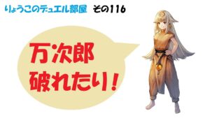 【キャラスト】　デュエル　その116　「万次郎、破れたり！！」　キャラバンストーリーズ　決鬥　CARAVAN STORIES 卡拉邦 東京リベンジャーズ