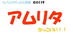 【キャラスト】　デュエル　その119　アムリタ、やっぱりかっこいいなぁ～　キャラバンストーリーズ　決鬥　CARAVAN STORIES 卡拉邦 東京リベンジャーズ