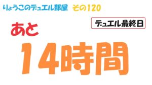 【キャラスト】　デュエル　その120　あと14時間・・・　キャラバンストーリーズ　決鬥　CARAVAN STORIES 卡拉邦 東京リベンジャーズ