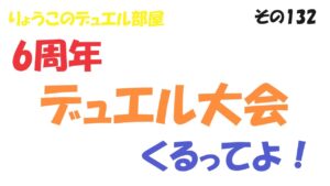 【キャラスト】　デュエル　その132　竜者メルロの実力はどこまであるの？　キャラバンストーリーズ　決鬥　CARAVAN STORIES 卡拉邦 東京リベンジャーズ