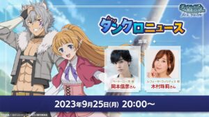 ダンクロニュース#4 【ダンまち バトル・クロニクル】