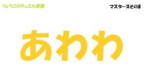 【キャラスト】　デュエル　マスターズその8　あわわ、時間がない・・・キャラバンストーリーズ　決鬥　CARAVAN STORIES 卡拉邦 東京リベンジャーズ