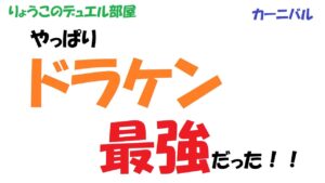 【キャラスト】　デュエル　カーニバル　「ドラケン最強！！」　瞬殺されました　　キャラバンストーリーズ　決鬥　CARAVAN STORIES 卡拉邦　東京リベンジャーズ