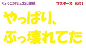 【キャラスト】　デュエル　マスターズ初日　さっそく東京リベンジャーズ使ってみたが・・・　キャラバンストーリーズ　決鬥　CARAVAN STORIES 卡拉邦 東京リベンジャーズ