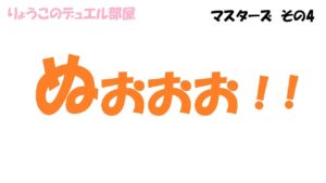 【キャラスト】　デュエル　マスターズ　その４　だいぶサボっちゃたので、スコアを１００上げるまで頑張る！！　　キャラバンストーリーズ　決鬥　CARAVAN STORIES 卡拉邦 東京リベンジャーズ