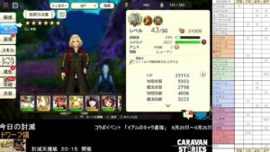 PS4版　キャラバンストーリーズ　日課　2023/09/15