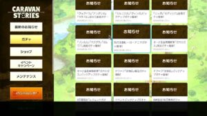 PS4版　キャラバンストーリーズ　日課　2023/09/16