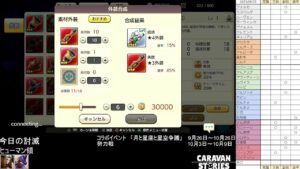 PS4版　キャラバンストーリーズ　日課　2023/09/28