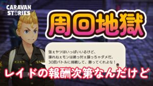 キャラバンストーリーズ【PS4】もっとレイドのうま味あれば頑張れるのに・・【VTuber】