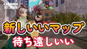 キャラバンストーリーズ【PS4】相変わらず無風だなぁ～【VTuber】