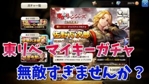 【キャラスト】無敵すぎるマイキーガチャ＆デュエル
