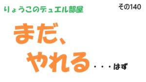 【キャラスト】　デュエル　その140　モチベーションを上げるのだぁぁ！！　キャラバンストーリーズ　決鬥　CARAVAN STORIES 卡拉邦
