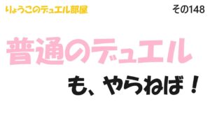 【キャラスト】　デュエル　その148　普通のデュエルもやらねば！！　　キャラバンストーリーズ　決鬥　CARAVAN STORIES 卡拉邦 東京リベンジャーズ