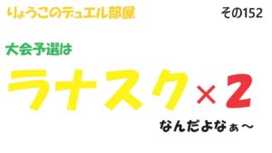 【キャラスト】　デュエル　その152　大会予選に向けて・・・　　キャラバンストーリーズ　決鬥　CARAVAN STORIES 卡拉邦