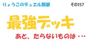 【キャラスト】　デュエル　その157　最強デッキで戦うが・・・　　キャラバンストーリーズ　決鬥　CARAVAN STORIES 卡拉邦