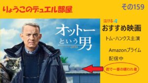 【キャラスト】　デュエル　その159　今日は日曜日・・・お家で映画でもいかがですか？　「オットーという男」　　キャラバンストーリーズ　決鬥　CARAVAN STORIES 卡拉邦