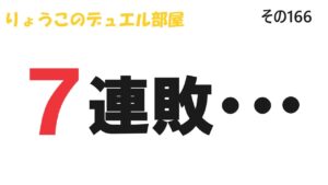 【キャラスト】　デュエル　その166　まぁ、ラッキーセブンということで♡　　キャラバンストーリーズ　決鬥　CARAVAN STORIES 卡拉邦