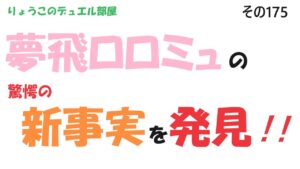 【キャラスト】　デュエル　その175　知らなかったの私だけ？　　キャラバンストーリーズ　決鬥　CARAVAN STORIES 卡拉邦