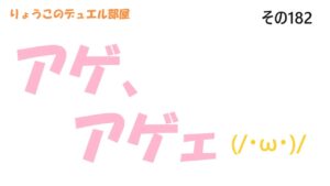 【キャラスト】　デュエル　その182　上げてくぞぉぉ！！　キャラバンストーリーズ　決鬥　CARAVAN STORIES 卡拉邦