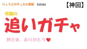 【キャラスト】　デュエル　その184　【神回】　シーズン最終週にむけて新デッキを組むことを決心・・・　　　キャラバンストーリーズ　決鬥　CARAVAN STORIES 卡拉邦