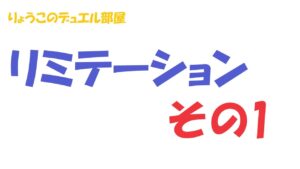 【キャラスト】　デュエル　リミテーション　その1　コキアの丘に行ってきた。　キャラバンストーリーズ　決鬥　CARAVAN STORIES 卡拉邦