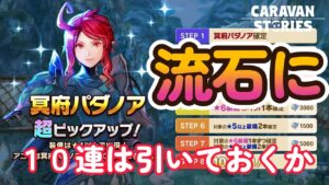 キャラバンストーリーズ【PS4】まぁ無料ならね・・・【VTuber】